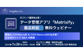 【セミナー】データ管理アプリ「Matrixify」徹底解説!無料ウェビナー