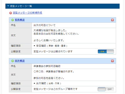 緊急時の連絡網と安否確認システムとして使える あんしん連絡網 You Ok の定型メッセージがグループ間で共有利用できるようになりました 株式会社ラビックスのプレスリリース