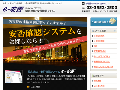 緊急連絡 安否確認システム E 安否 が 社員のメールアドレスの複数登録に対応し 携帯 とパソコンなどに同時配信が可能になりました 株式会社ラビックスのプレスリリース