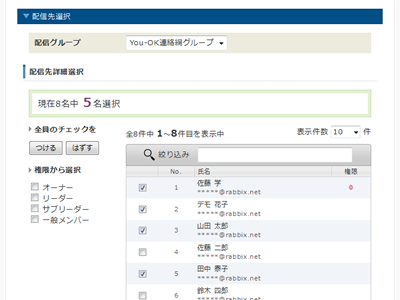 緊急時の連絡網と安否確認システムとして使える あんしん連絡網 You Ok の一斉配信時のメンバー選択がよりしやすくなりました 株式会社 ラビックスのプレスリリース