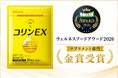 日本初※の卵黄コリン配合機能性表示食品「コリンＥＸ」が『ウェルネスフードアワード2026』サプリメント部門で金賞を受賞