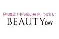 ショップチャンネル 10月20日(日)は、特別番組「ビューティーデイ」を放送