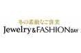 ショップチャンネル 12月19日(木)は、特別番組「ジュエリー&ファッションデイ」を放送