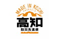 「防災先進県高知発!女性防災士監修 防災セット」を販売
