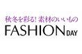 ショップチャンネル 10月17日(金)は、「ファッションデイ」を放送