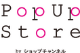 ショップチャンネル、北千住マルイでポップアップストアを開催