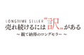 ショップチャンネル2月18日（水）は「売れ続けるには訳がある」を放送