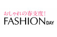 ショップチャンネル 2月21日（土）は「ファッションデイ」を放送