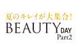 ショップチャンネル　6月26日（金）は「ビューティーデイ パート2」を放送