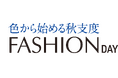 ショップチャンネル　8月18日（火）は「ファッションデイ」を放送