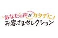ショップチャンネル 9月30日（水）は「30日のとっておき！30周年サンクスアニバーサリー！」を放送