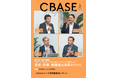 シーベース、360度フィードバックの活用最前線がわかる『CBASE Magazine』VOL.2発刊