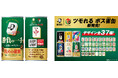 「Mリーグ」とサントリーコーヒー「ＢＯＳＳ」のコラボ商品、「ボス 勝負の一手」の発売が決定！