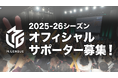 Mリーグ2025-26シーズン オフィシャルサポーター募集を2025年9月1日(月)より開始