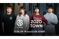 ファッション×麻雀の異色コラボ!「Mリーグ」とのコラボアイテムを9月15日よりZOZOTOWN限定販売!