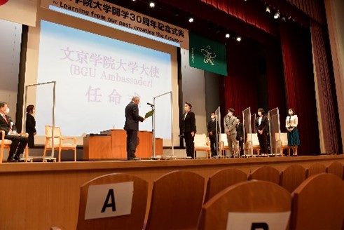 第二部で実施した「文京学院大学大使任命式」