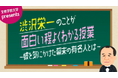 渋沢栄一とあの偉人の意外な関係性が興味深い!? 「渋沢栄一のことが面白い程よくわかる授業」シリーズ第3弾・第4弾を公開