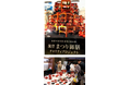 石川県珠洲市へ義援金として300,250円を寄付 珠洲市での「食事会&椿ランタンをつくろう」を通して地域交流を企画・実施