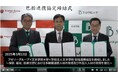 文京学院大学、アゼリーグループと包括連携協定を締結
