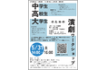 【文京学院大学まちづくり研究センターふじみ野主催】中高生と大学生が“演劇”で出会うワークショップを初開催