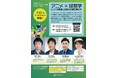 「アニメ×経営学:ヒットの構造と仕掛けを解き明かす」7月12日開催ビジネス視点でヒットを生み出すアニメプロデュースをアニメ業界の精鋭から学ぶ
