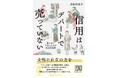映画の原案となった文京学院創立者 島田依史子の自叙伝 『信用はデパートで売っていない 教え子とともに歩んだ女性の物語』