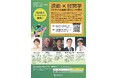 「映画×経営学:スクリーンの裏側に潜むヒットの数式」10月18日(土)開催人気脚本家と映画プロデューサーからビジネス視点を学ぶ
