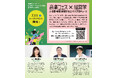 大型音楽フェスを育てたプロデューサーが登壇　文京学院大学 経営学部主催トークイベント　音楽フェス×経営学：人・空間・時間を編成するビジネスプロデュース