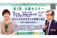 文京学院大学大学院 福祉医療マネジメント研究科　医療・福祉の未来を考える公開セミナーを7月・8月に開催　占部まり氏、和田秀樹氏による特別講演を実施