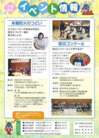 「本郷防火のつどい」チラシ