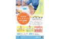 文京学院大学とSBイノベンチャー株式会社　探究学習アイデアソンを開催　高校生が若者のメンタルヘルス、災害、多文化共生など社会課題を"アプリ"で解決へ