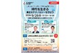 AI時代を生きるための「身近なテクノロジー」を学ぶ「文京学院大学・淑徳大学共催公開講座 2026」開催