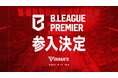 【千葉ジェッツ】B.LEAGUE PREMIER参入決定のお知らせ