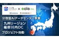 WOODMAN、デジタルダイナミック社の「分散型AIデータセンター九州リージョン」構築に参画