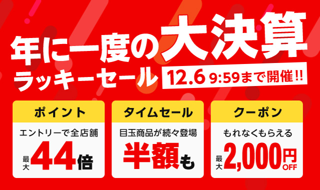 年に1度の大決算、「Ｗowma!」の「ラッキーセール2018」を5日間限定開催 auコマース&ライフ株式会社のプレスリリース