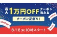 au PAY マーケット、最大7種類のクーポンがもらえる「クーポン夏祭り！」を開催