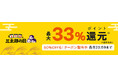 au PAY マーケット、9月の三太郎の日は、ドリンクや食品、化粧品、健康食品など残暑を楽しむおトクなセールを開催