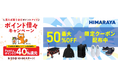 au PAY マーケット、最大40%還元のポイント倍々キャンペーンで、NIKEやTHE NORTH FACEなどの人気アウトドアブランド商品が最大50%割引でおトクに買えるセールを開催