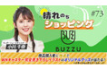 au PAY マーケットのライブTVでウェザーニュースキャスターと一緒にオリジナルグッズが作れる「ライブTV ✕ BUZZU」を配信