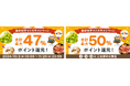 au PAY ふるさと納税、秋のWチャンスキャンペーン第2弾!ポイント最大35%還元と当選枠を拡大し、10月2日から開催