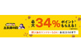 【11月の三太郎の日】au PAY マーケット、秋冬ファッションや寝具、旬の食品が最大67%オフでおトクに買えるセールを開催