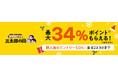 【12月の三太郎の日】au PAY マーケット、家電から旬の食材まで、年の瀬の家計を応援するお買い得品が勢ぞろい!最大80%割引セールやポイント還元でおトクに買えるセールを開催