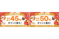 au PAY ふるさと納税、抽選で最大33%のポイントがあたる「新春大感謝祭」を2025年1月1日から開催