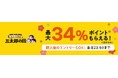 【2025年1月の三太郎の日】au PAY マーケット、お惣菜の福袋やお酒、チョコレートなど新しい1年を彩る商品がおトクに買えるセールを開催