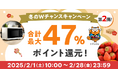 au PAY ふるさと納税、抽選で最大35%ポイント還元する「冬のWチャンスキャンペーン第2弾」を2月1日から開催