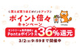 au PAY マーケット、アリエールやボールド、パンパースなどのP&Gの商品が最大20%のポイント還元や割引クーポンでおトクに買えるポイント倍々キャンペーンを2月25日から3月2日まで開催