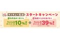 au PAY マーケット、3,980円以上で誰でも送料が無料になる「サンキュー配送」とPontaパス会員向けに最大5%ポイント還元の「Pontaパス特典」を開始