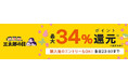 【2025年3月の三太郎の日】au PAY マーケットで新生活商品やギフト商品などが最大70%割引のおトクなセールを開催、最大34%のポイント還元も