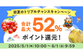 au PAY ふるさと納税で「初夏のトリプルチャンスキャンペーン」を開催。地域を応援しながら、条件達成で最大40%のポイント還元と初めての寄附で1,000円割引クーポンがもらえる!