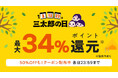 【2025年5月の三太郎の日】au PAY マーケットで心ときめく母の日ギフトを。母の日におすすめの花や初夏に向けた新作コスメ、ファッションアイテムが最大50%割引のおトクなセールを開催